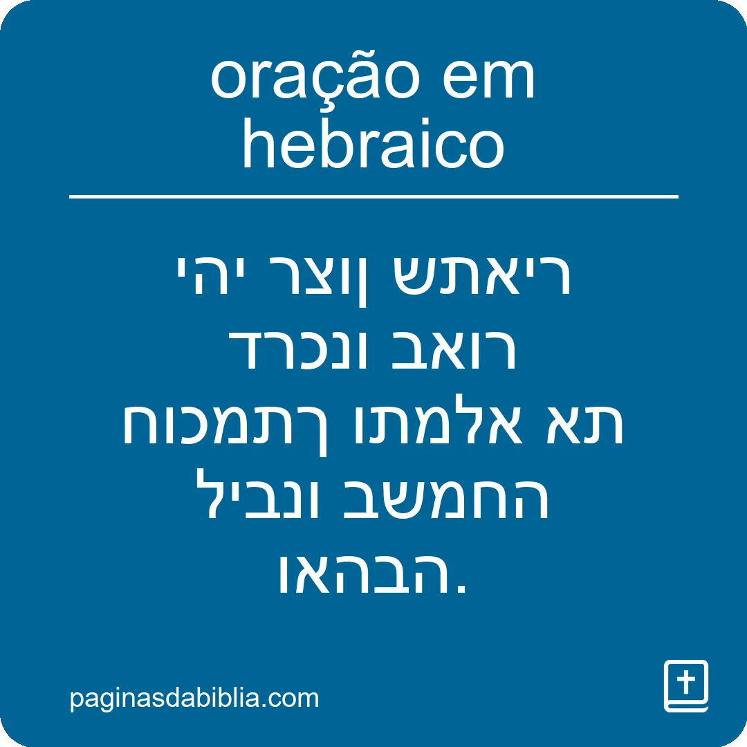 oração em hebraico